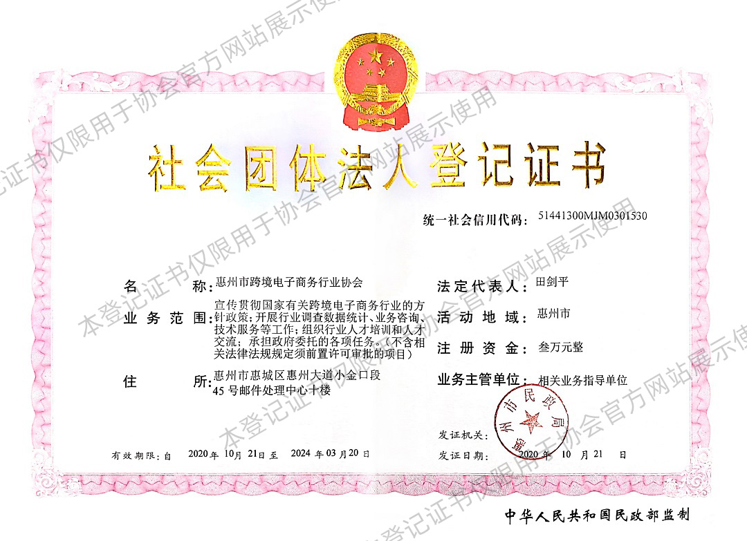 社会团体法人登记证书