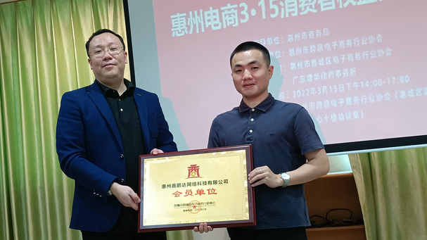 【3·15】惠州电商发出诚信宣言，共同营造“诚信电商”良好氛围(图7)