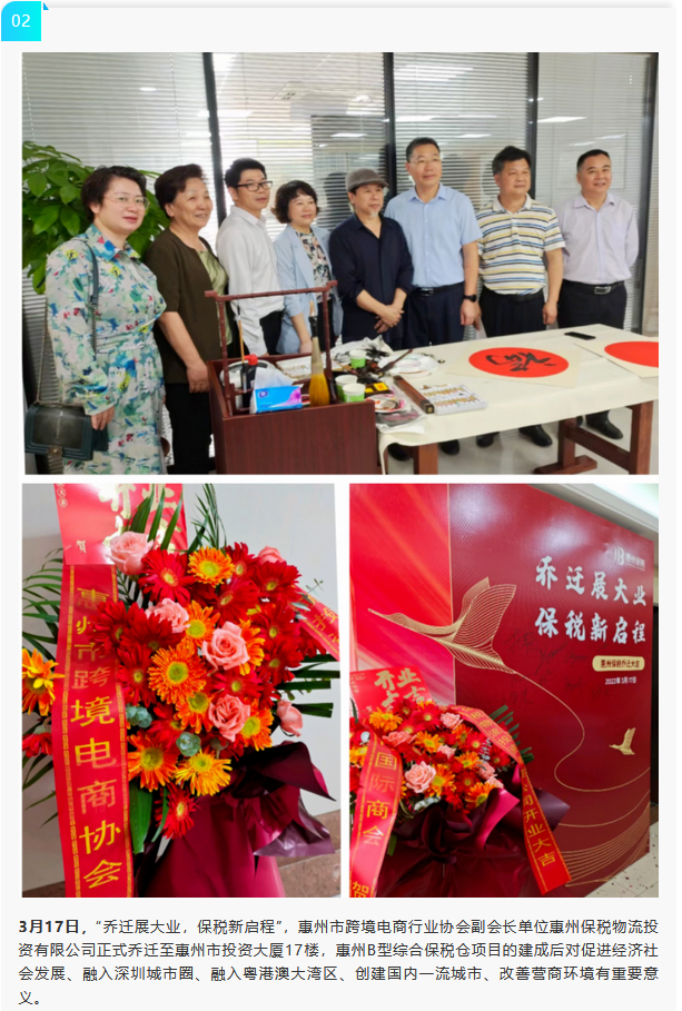  惠州市跨境电子商务行业协会第一季度工作简报 (图17)