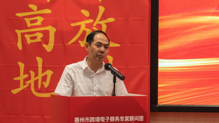  惠州市跨境电子商务专家顾问团首次座谈会暨颁证仪式成功召开！ (图8)