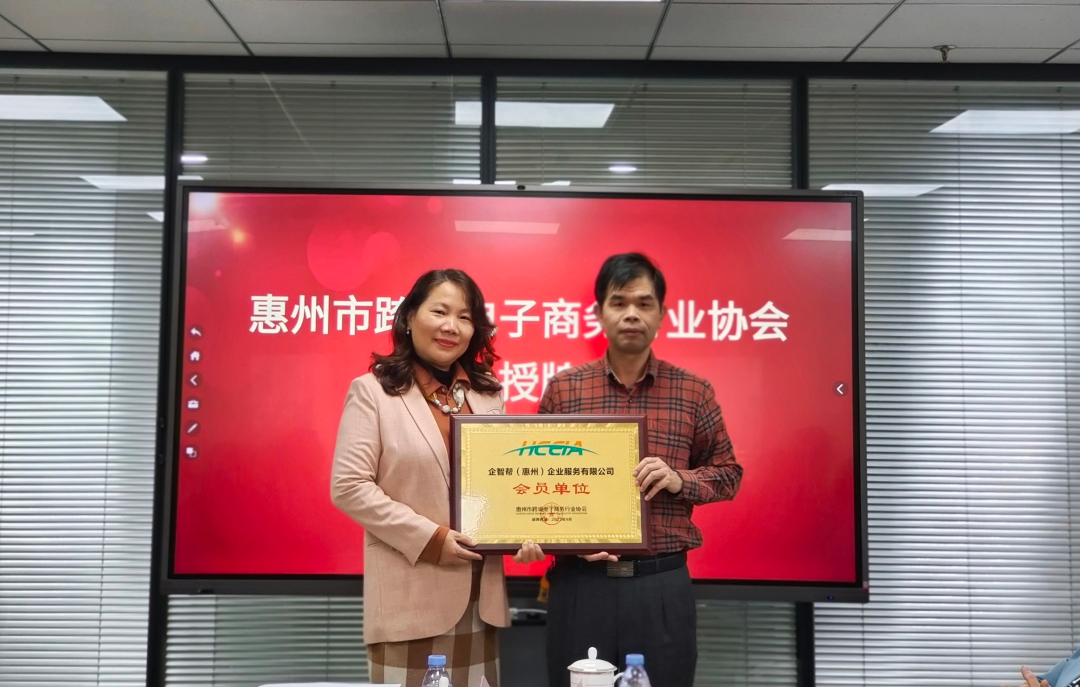 向新、向实、向未来！惠州市跨境电子商务行业协会第二届理事会第七次会议顺利召开！(图4)