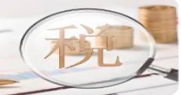 有发票才能税前扣除？税前扣除凭证热点问答