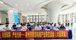 举办合规赋能・产业出海 惠州市跨境电商产业带（大亚湾）交流会圆满举办！