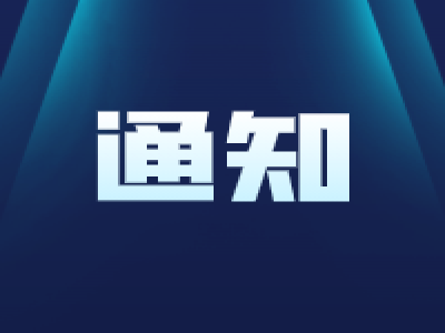 2021年中国跨境电商交易会通知