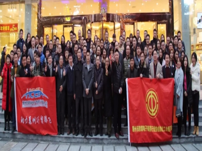 2018 向幸福出发 惠州市跨境电商行业协会第一届第三次会员大会暨新春答谢晚宴隆重举行