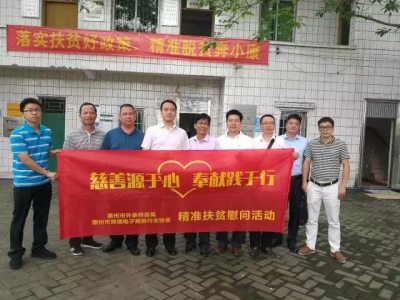 履行社会责任,助力精准扶贫——惠州市跨境电子商务行业协会走进龙门县石前村