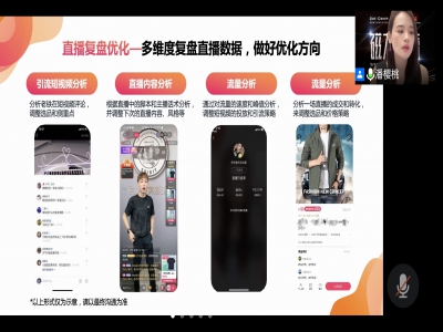 惠州电商直播-快手线上培训课程举办成功