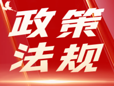 普法课堂丨《电子商务法》全文