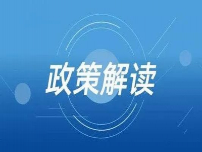 [政策]跨境电商零售进口业务这些“红线”不能踩！