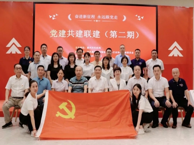 惠州市民政局机关第二党支部开展党建共建联建(第二期)活动——走进惠州市跨境电子商务行业协会