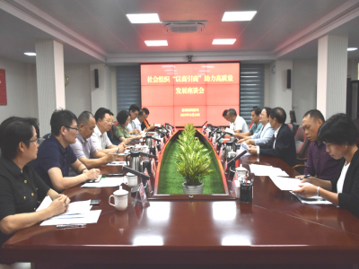 惠州市民政局召开社会组织“以商引商”助力高质量发展座谈会