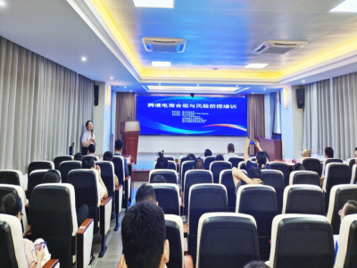 【协会动态】跨境电商合规与风险防控培训成功举办!