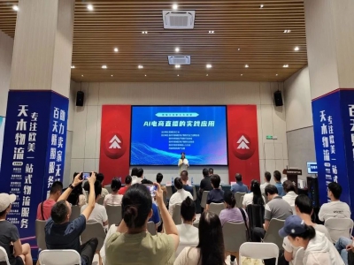 【协会动态】惠城职工大讲堂——“AI在电商直播的实践应用”专题讲座成功举办!