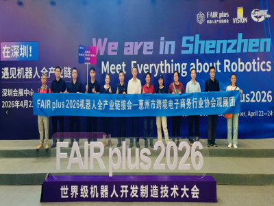 拥抱机器人时代，赋能跨境新赛道——协会组织企业参加2026机器人全产业链接会