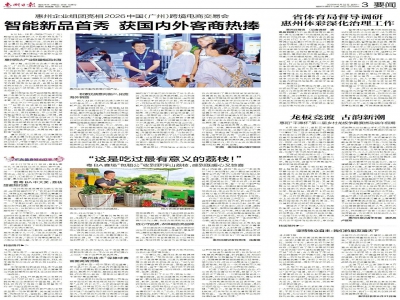 主流媒体持续关注惠企抱团亮相广州跨交会，智能新品火爆出圈