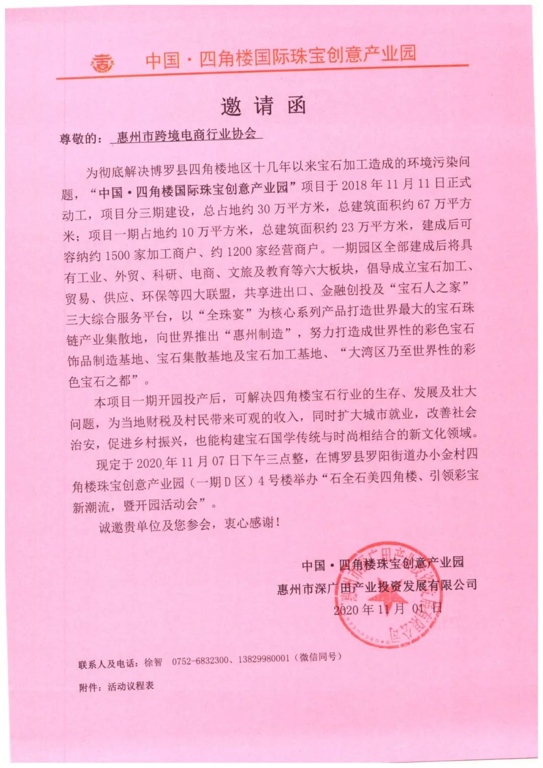 关于参加“石全石美四角楼、引领彩宝新潮流，暨开园活动会”的通知(图2)