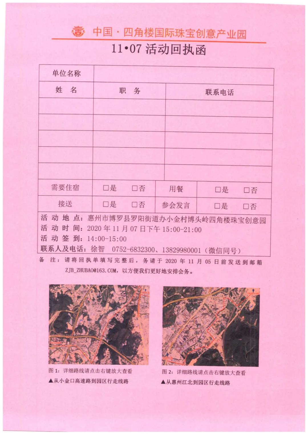 关于参加“石全石美四角楼、引领彩宝新潮流，暨开园活动会”的通知(图4)