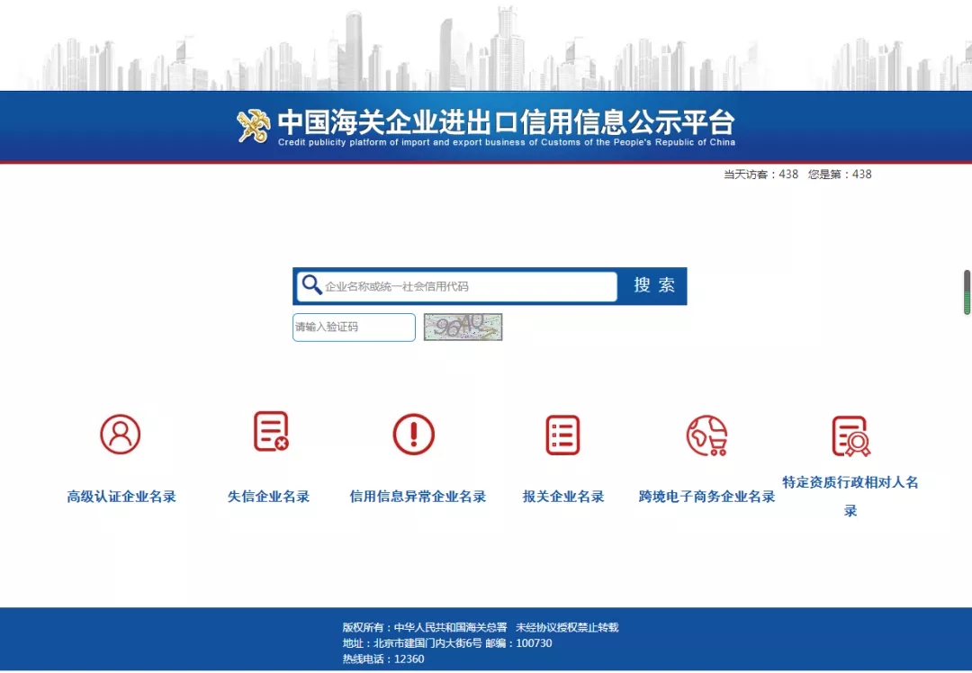  海关“报关企业注册登记”行政审批正式取消(图6)