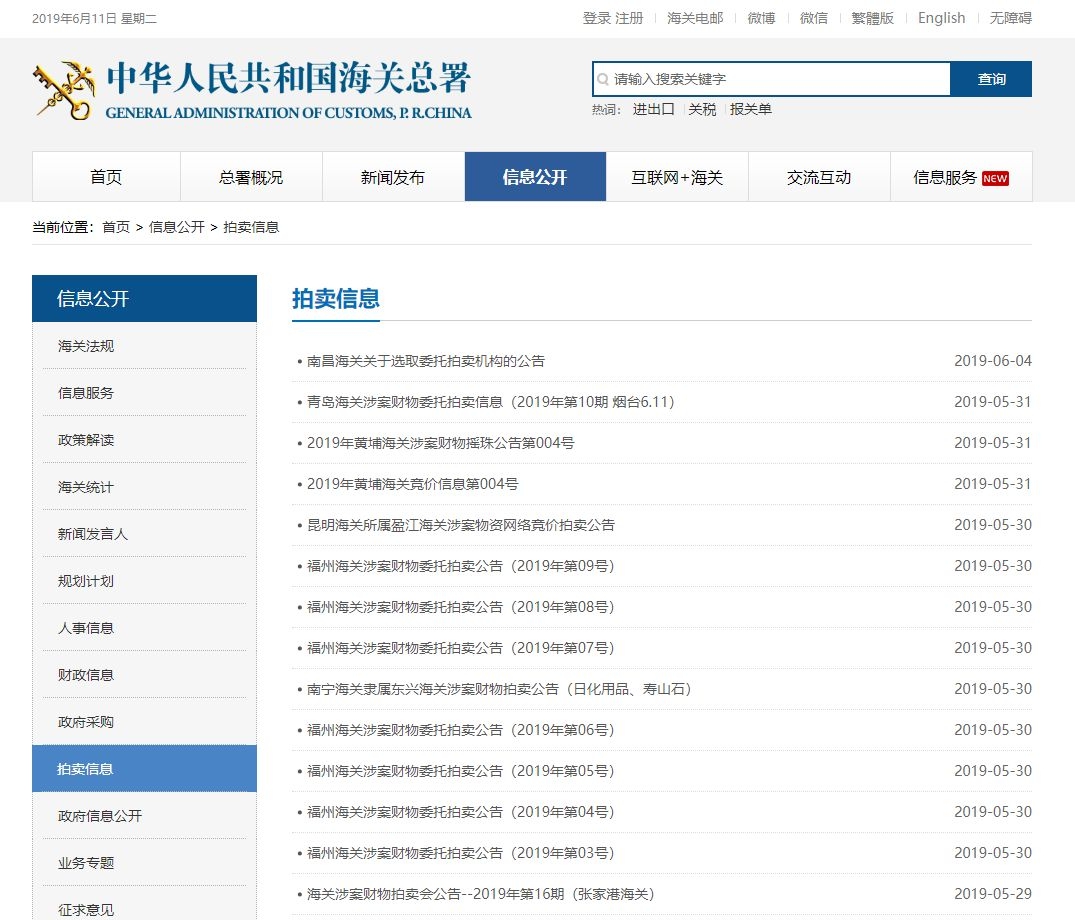 海关罚没物品去哪儿了？(图5)