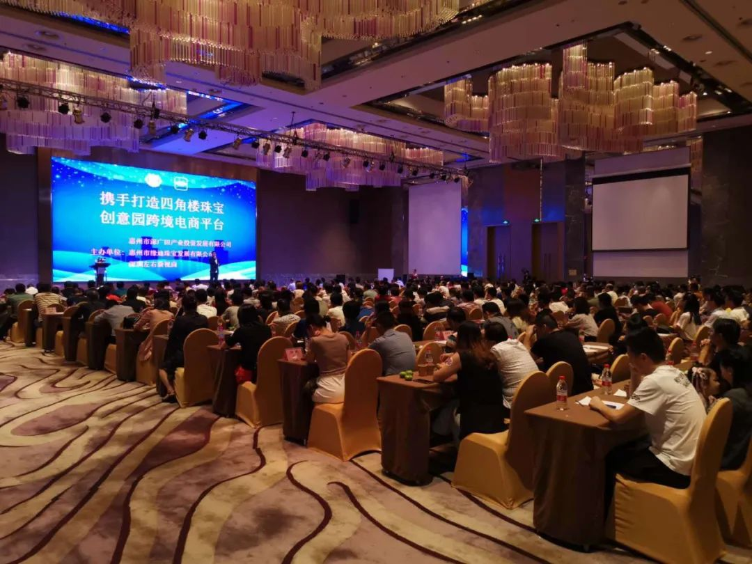 惠州四角楼珠宝创意园跨境电商平台举办推介活动(图1)