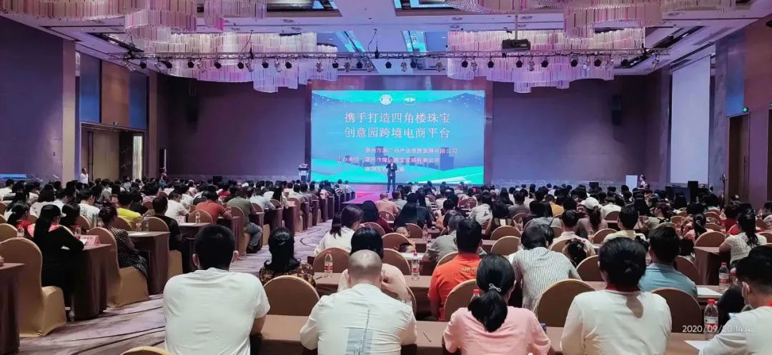 惠州四角楼珠宝创意园跨境电商平台举办推介活动(图2)