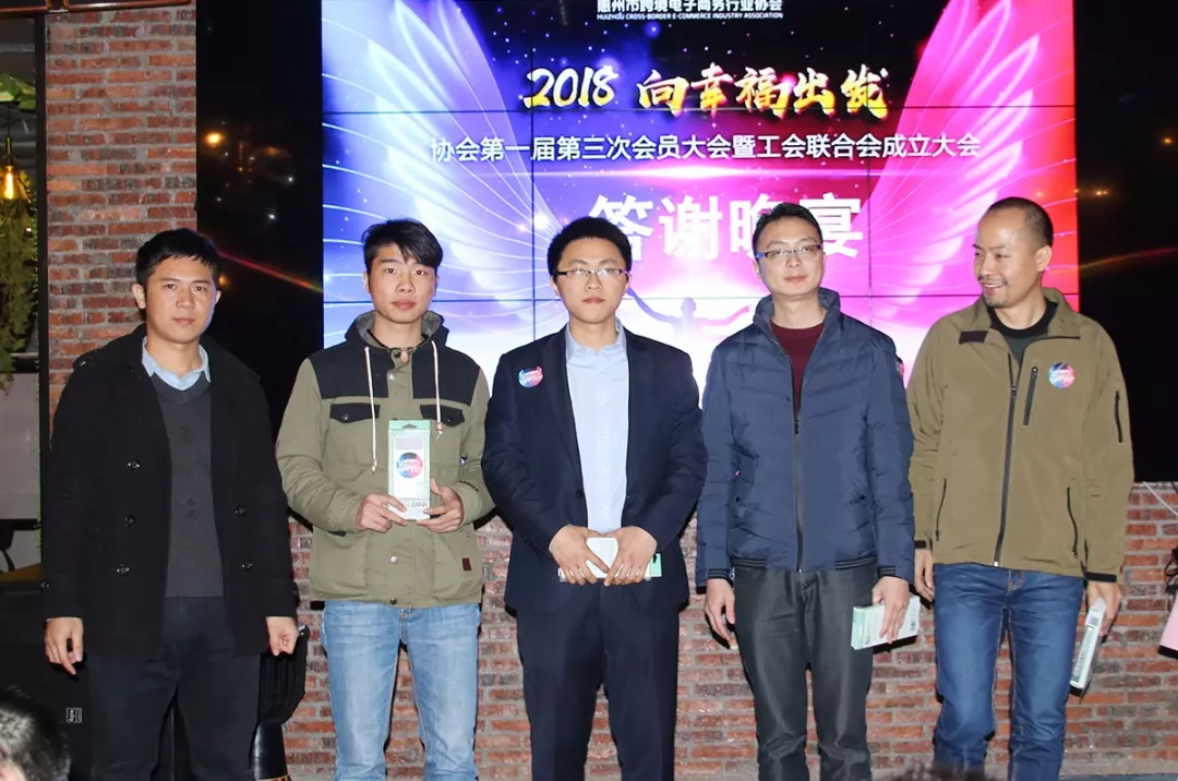 2018  向幸福出发  惠州市跨境电商行业协会第一届第三次会员大会暨新春答谢晚宴隆重举行(图29)