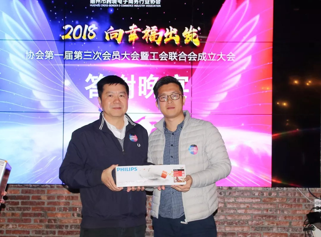 2018  向幸福出发  惠州市跨境电商行业协会第一届第三次会员大会暨新春答谢晚宴隆重举行(图27)