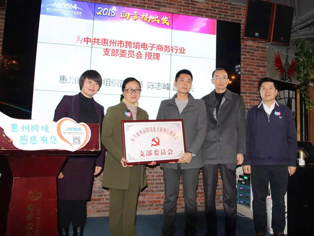 2018  向幸福出发  惠州市跨境电商行业协会第一届第三次会员大会暨新春答谢晚宴隆重举行(图11)