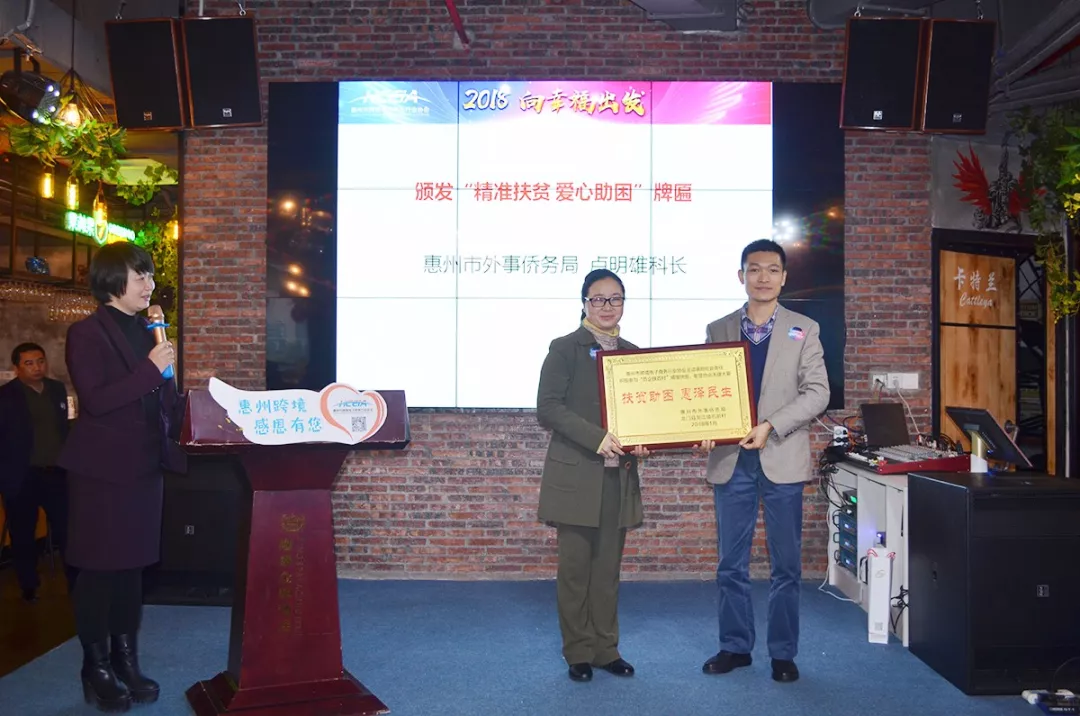 2018  向幸福出发  惠州市跨境电商行业协会第一届第三次会员大会暨新春答谢晚宴隆重举行(图12)