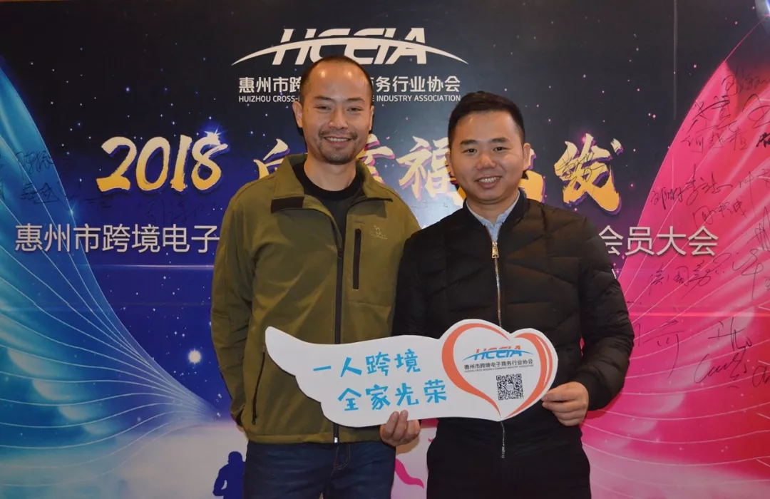 2018  向幸福出发  惠州市跨境电商行业协会第一届第三次会员大会暨新春答谢晚宴隆重举行(图4)