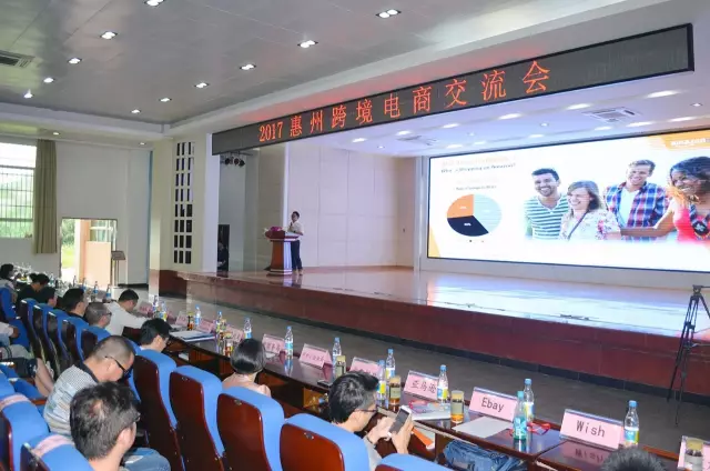  2017惠州·跨境电商交流会——外贸新动能，电商新势力 (图18)