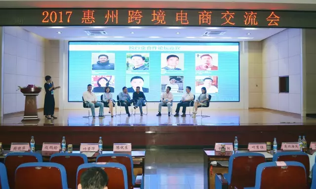 2017惠州·跨境电商交流会——外贸新动能，电商新势力 (图24)