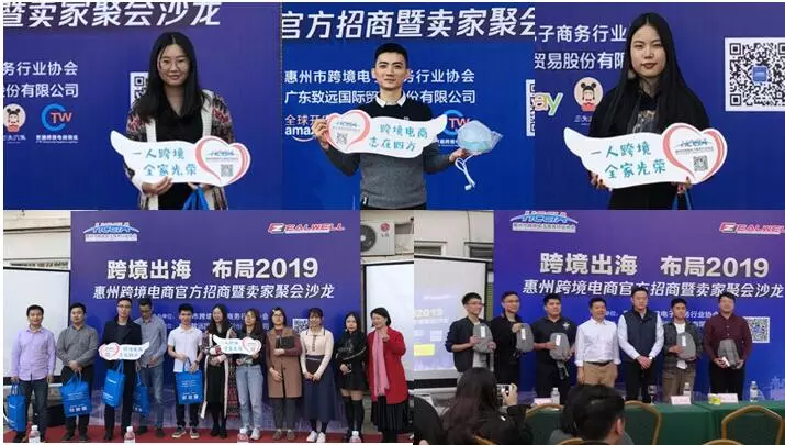 活动回顾：“跨境出海，布局2019   ——惠州跨境电商聚力凝心谋发展(图11)