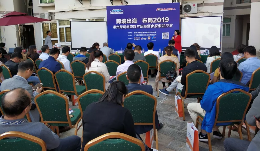 活动回顾：“跨境出海，布局2019   ——惠州跨境电商聚力凝心谋发展(图10)
