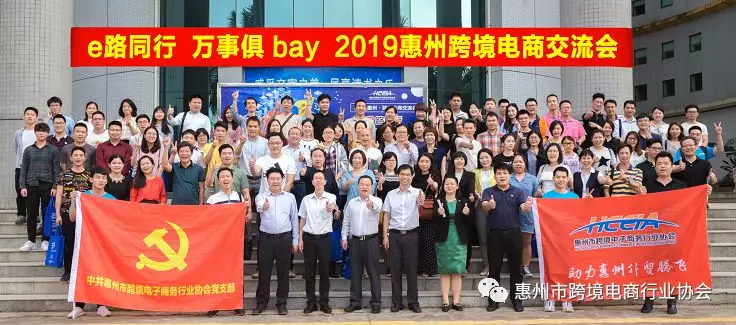  商机不容错过 | eBay官方团队助力惠州跨境电商发展 (图1)