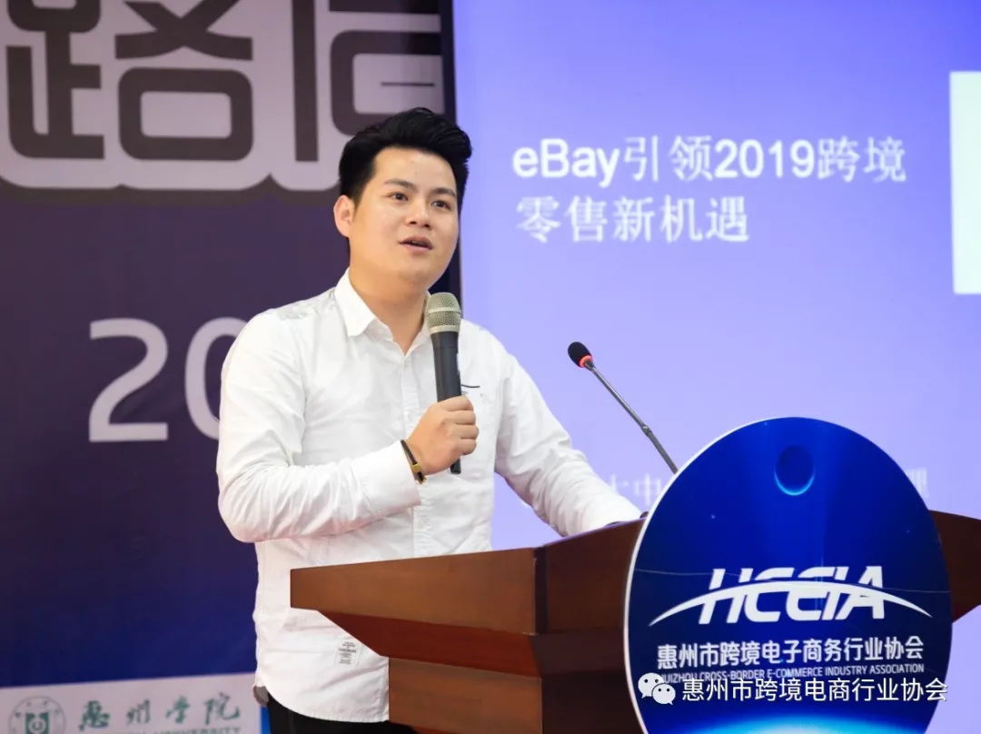  商机不容错过 | eBay官方团队助力惠州跨境电商发展 (图6)