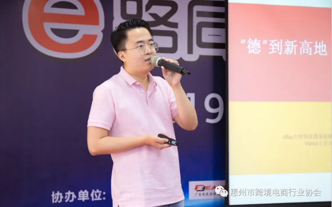  商机不容错过 | eBay官方团队助力惠州跨境电商发展 (图7)