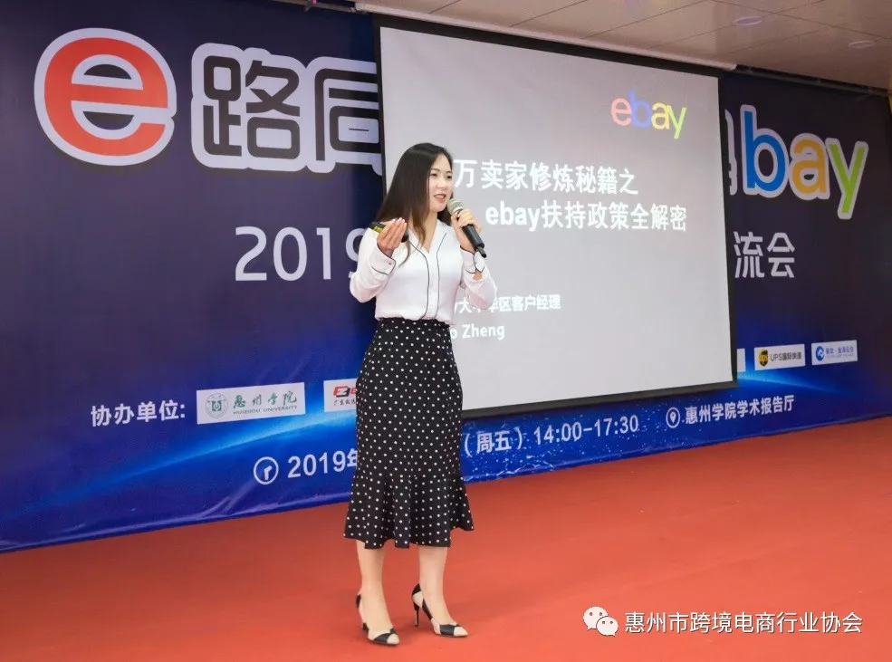  商机不容错过 | eBay官方团队助力惠州跨境电商发展 (图8)