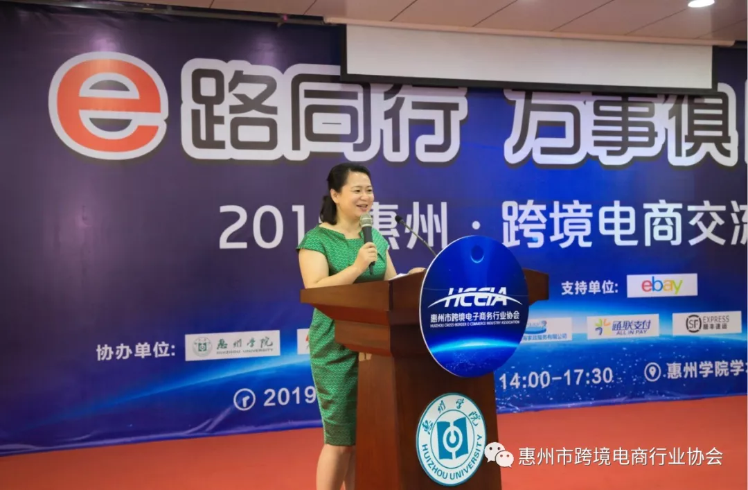  商机不容错过 | eBay官方团队助力惠州跨境电商发展 (图13)