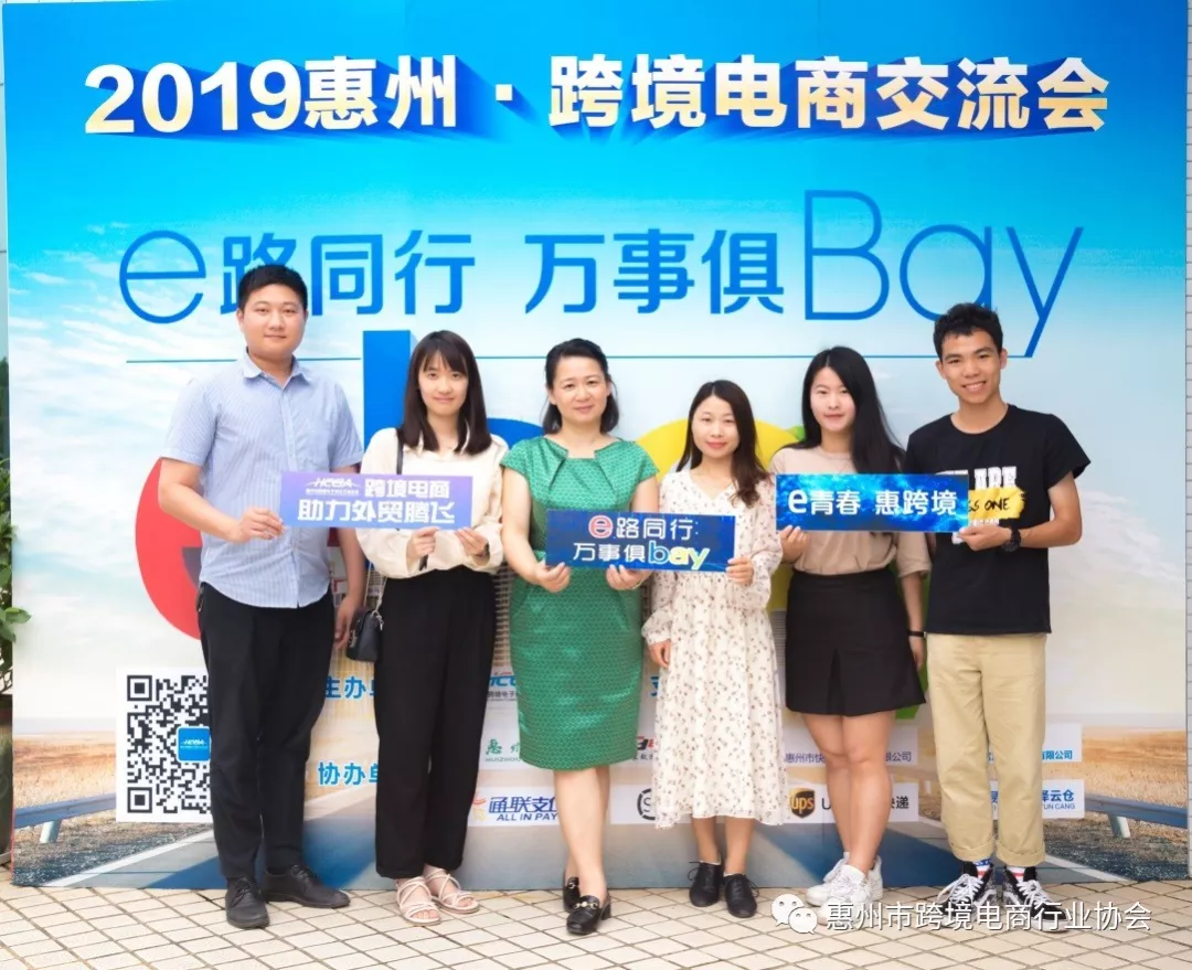  商机不容错过 | eBay官方团队助力惠州跨境电商发展 (图15)