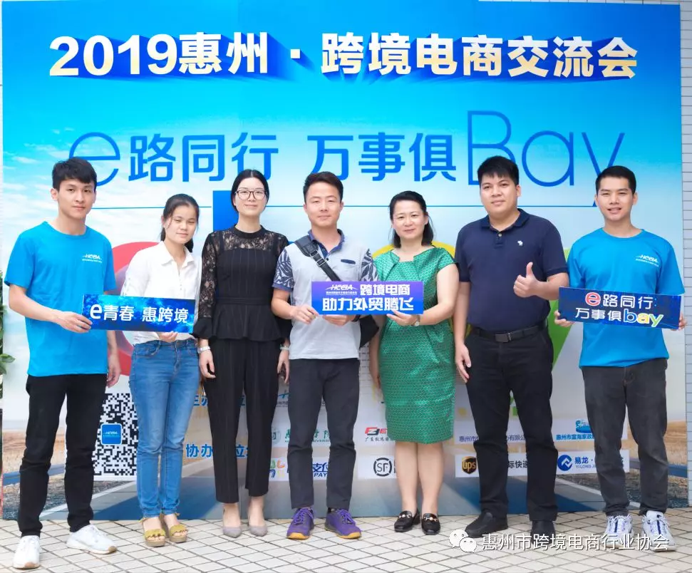  商机不容错过 | eBay官方团队助力惠州跨境电商发展 (图16)
