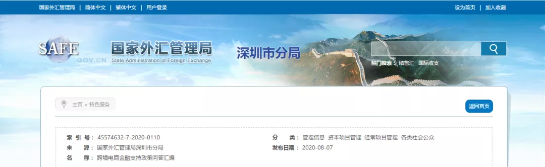  跨境电商金融支持政策问答汇编 (图1)
