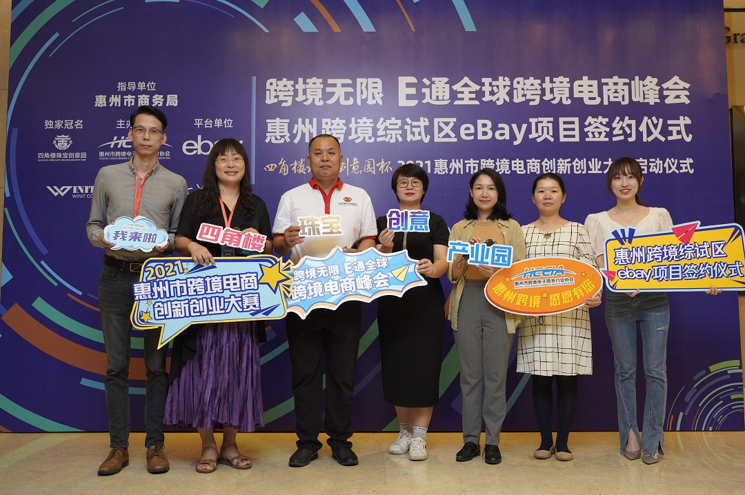 “四角楼珠宝创意园杯”惠州跨境电商创新创业大赛”正式启动(图4)