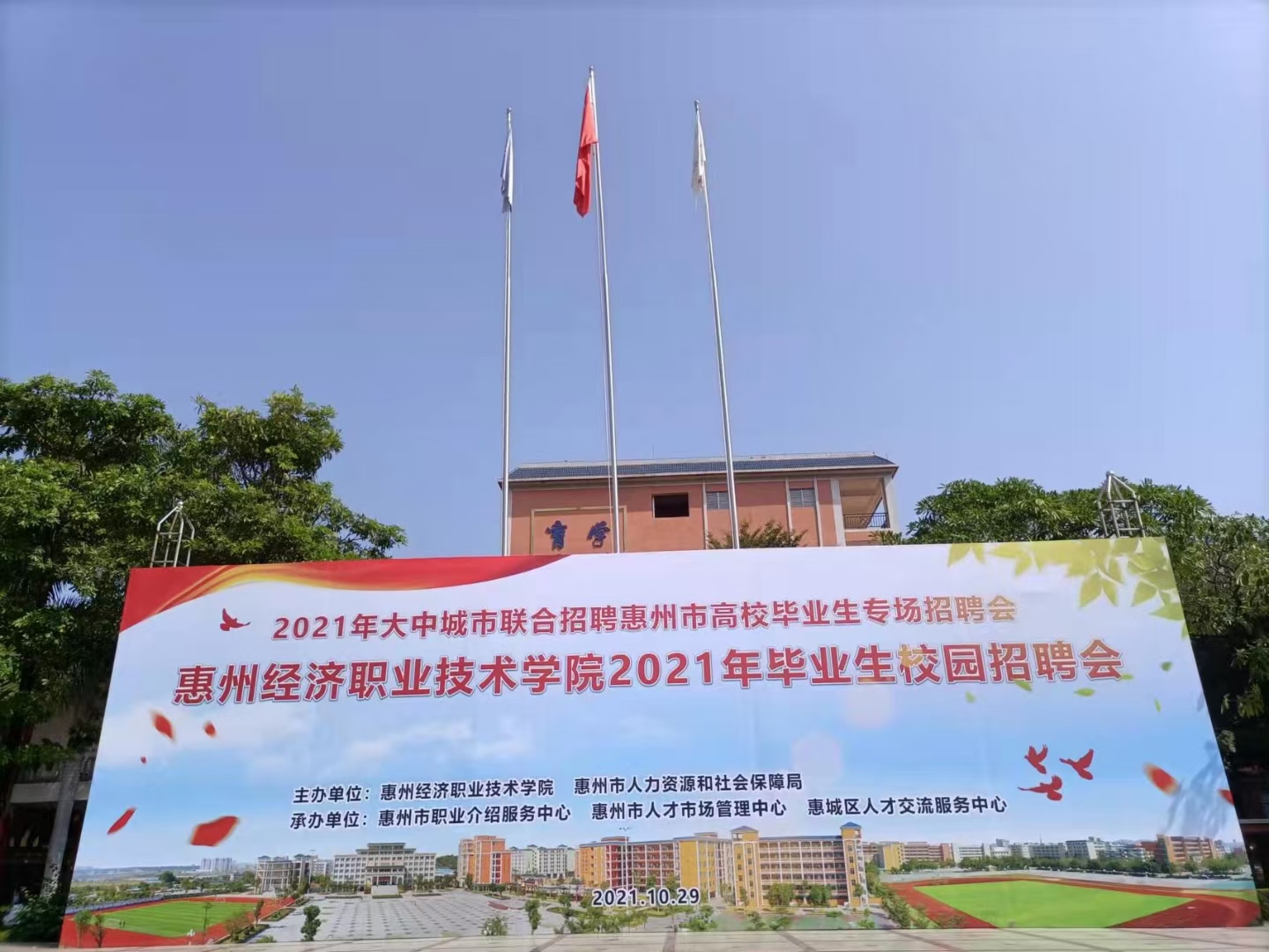 组织会员企业参加惠州市经济职业技术学院毕业生招聘会(图1)