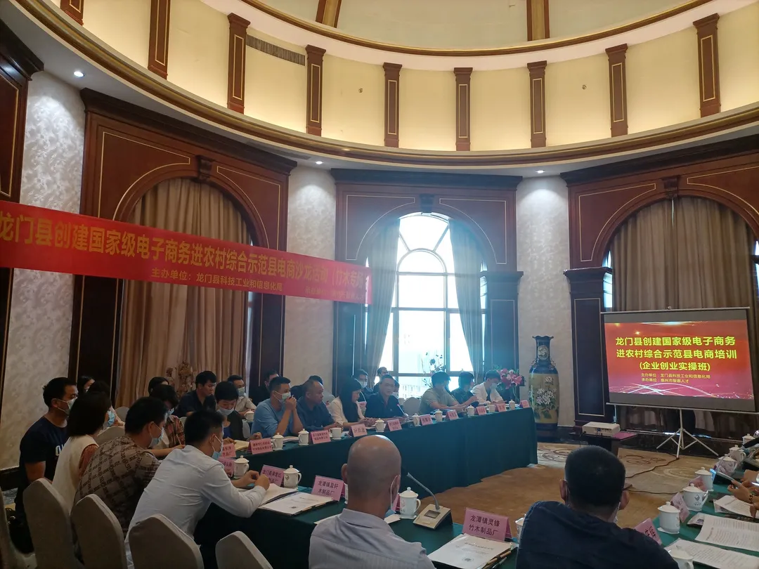 协会参加龙门县竹木跨境电商沙龙活动 (图1)