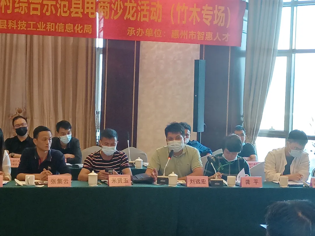 协会参加龙门县竹木跨境电商沙龙活动 (图3)