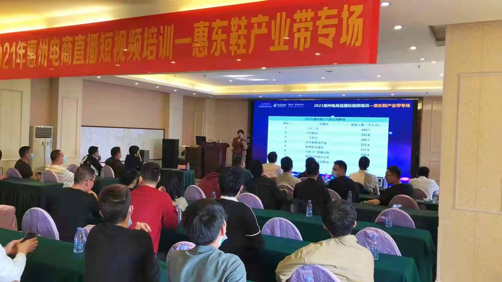  协会动态丨搭乘“数字浪潮”，直播电商惠东鞋产业带专场培训成功举办！ (图2)