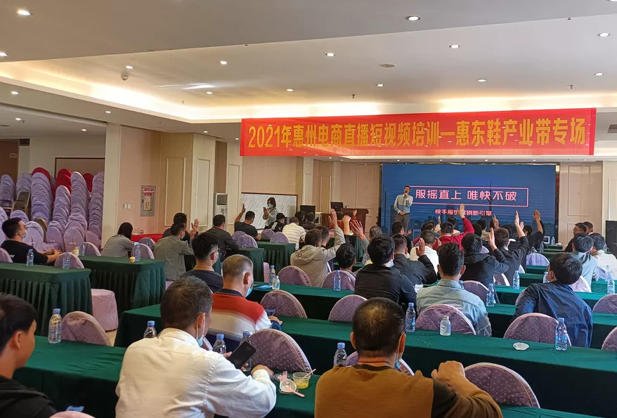  协会动态丨搭乘“数字浪潮”，直播电商惠东鞋产业带专场培训成功举办！ (图6)