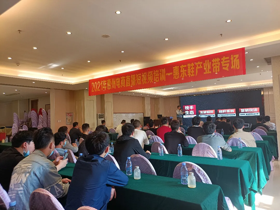  协会动态丨搭乘“数字浪潮”，直播电商惠东鞋产业带专场培训成功举办！ (图7)