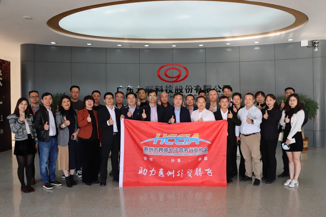  惠州市跨境电商行业协会第二届第二次理事会议顺利召开！ (图23)